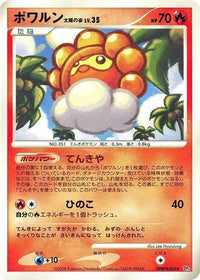 Castform Sunny Form - DP5 Cry from the Mysterious Unlimited (Japanese)