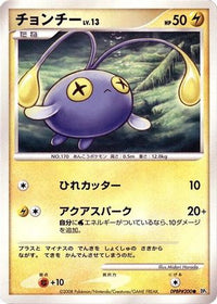 Chinchou - DP5 Cry from the Mysterious Unlimited (Japanese)