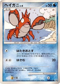 Corphish - DP5 Cry from the Mysterious 1st Edition (Japanese)