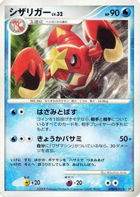 Crawdaunt - DP5 Cry from the Mysterious Unlimited (Japanese)