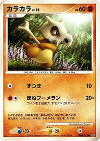 Cubone - DP5 Cry from the Mysterious Unlimited (Japanese)