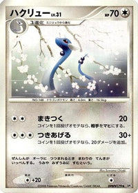 Dragonair - DP5 Cry from the Mysterious Unlimited (Japanese)