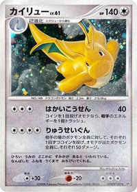 Dragonite - DP5 Cry from the Mysterious 1st Edition Holofoil (Japanese)