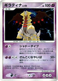 Giratina - DP5 Cry from the Mysterious 1st Edition Holofoil (Japanese)