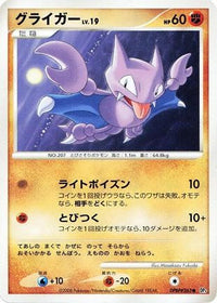 Gligar - DP5 Cry from the Mysterious Unlimited (Japanese)