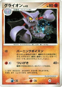 Gliscor - DP5 Cry from the Mysterious 1st Edition Holofoil (Japanese)