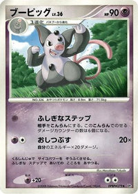 Grumpig - DP5 Cry from the Mysterious 1st Edition (Japanese)
