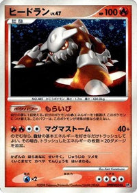 Heatran - DP5 Cry from the Mysterious 1st Edition Holofoil (Japanese)