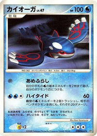 Kyogre - DP5 Cry from the Mysterious Unlimited (Japanese)