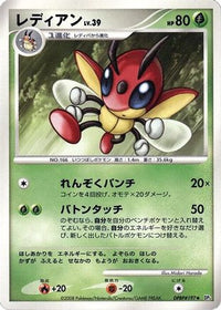 Ledian - DP5 Cry from the Mysterious Unlimited (Japanese)
