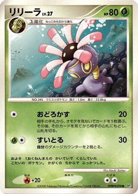 Lileep - DP5 Cry from the Mysterious Unlimited (Japanese)