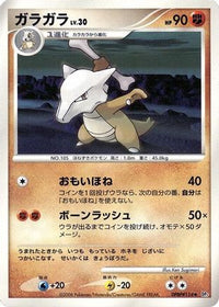 Marowak - DP5 Cry from the Mysterious 1st Edition (Japanese)