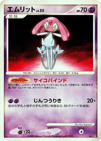 Mesprit - DP5 Cry from the Mysterious 1st Edition (Japanese)