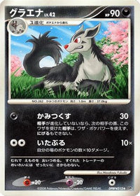 Mightyena - DP5 Cry from the Mysterious 1st Edition (Japanese)