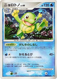 Politoed - DP5 Cry from the Mysterious 1st Edition Holofoil (Japanese)