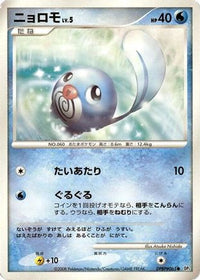 Poliwag - DP5 Cry from the Mysterious Unlimited (Japanese)