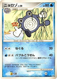 Poliwhirl - DP5 Cry from the Mysterious Unlimited (Japanese)
