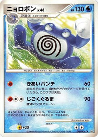 Poliwrath - DP5 Cry from the Mysterious Unlimited (Japanese)