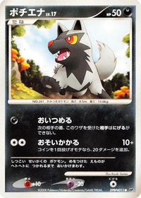 Poochyena - DP5 Cry from the Mysterious 1st Edition (Japanese)