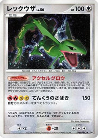 Rayquaza - DP5 Cry from the Mysterious 1st Edition Holofoil (Japanese)