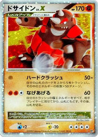 Rhyperior LV.X - DP5 Cry from the Mysterious Unlimited Holofoil (Japanese)