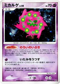 Spiritomb - DP5 Cry from the Mysterious Unlimited Holofoil (Japanese)