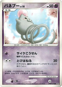 Spoink - DP5 Cry from the Mysterious Unlimited (Japanese)