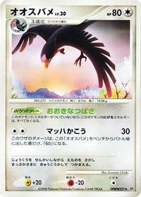 Swellow - DP5 Cry from the Mysterious 1st Edition (Japanese)