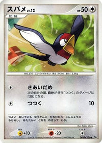 Taillow - DP5 Cry from the Mysterious 1st Edition (Japanese)