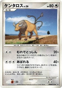 Tauros - DP5 Cry from the Mysterious 1st Edition (Japanese)