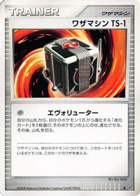 Technical Machine TS - DP5 Cry from the Mysterious Unlimited (Japanese)