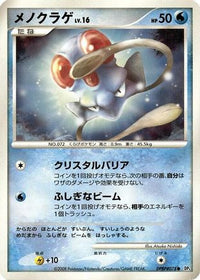 Tentacool - DP5 Cry from the Mysterious Unlimited (Japanese)