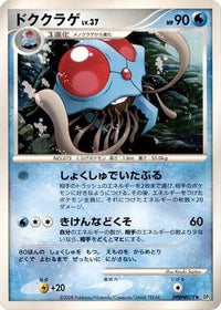 Tentacruel - DP5 Cry from the Mysterious 1st Edition (Japanese)