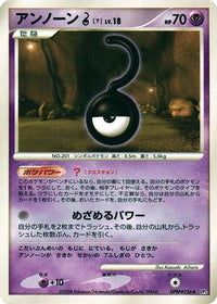 Unown ? - DP5 Cry from the Mysterious Unlimited (Japanese)