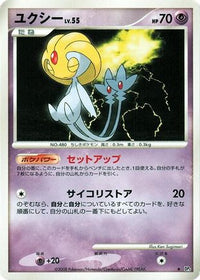 Uxie - DP5 Cry from the Mysterious Unlimited (Japanese)