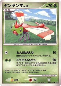 Yanma - DP5 Cry from the Mysterious 1st Edition (Japanese)