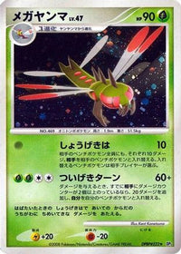 Yanmega - DP5 Cry from the Mysterious Unlimited Holofoil (Japanese)