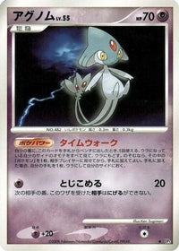 Azelf - DP5 Temple of Anger Unlimited (Japanese)