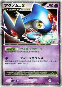Azelf LV.X - DP5 Temple of Anger Unlimited Holofoil (Japanese)