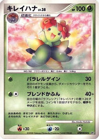 Bellossom - DP5 Temple of Anger 1st Edition (Japanese)