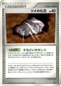 Claw Fossil - DP5 Temple of Anger Unlimited (Japanese)