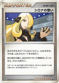 Cynthia's Feelings - DP5 Temple of Anger 1st Edition (Japanese)