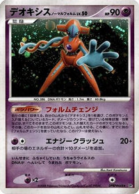 Deoxys Normal Forme - DP5 Temple of Anger Unlimited Holofoil (Japanese)