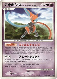 Deoxys Speed Forme - DP5 Temple of Anger Unlimited (Japanese)