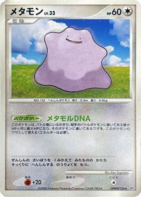 Ditto - DP5 Temple of Anger 1st Edition (Japanese)