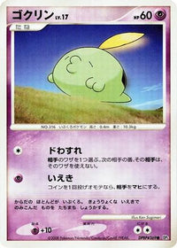 Gulpin - DP5 Temple of Anger Unlimited (Japanese)