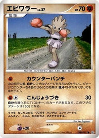 Hitmonchan - DP5 Temple of Anger Unlimited (Japanese)