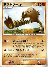 Hitmonlee - DP5 Temple of Anger 1st Edition (Japanese)