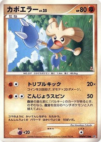 Hitmontop - DP5 Temple of Anger 1st Edition (Japanese)