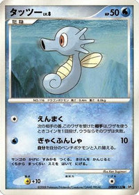 Horsea - DP5 Temple of Anger 1st Edition (Japanese)